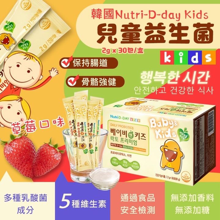 JuzBeauty_JuzBeautyMalaysia_JuzPretty_Authentic_Kbeauty_Malaysia_Jbeauty_Health_Care_Nutri_D-DAY_Baby_&_Kids_Daily_Probiotics_ (1).jpg