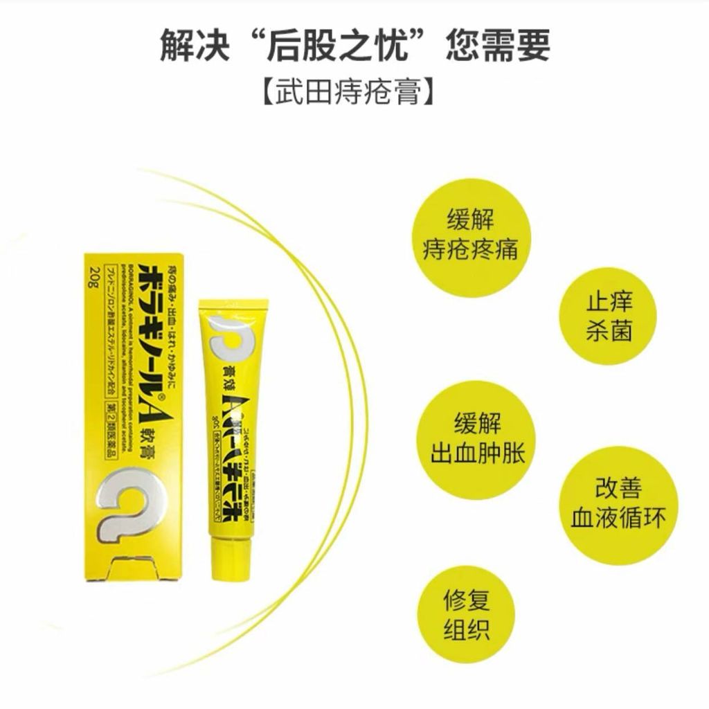 JuzBeauty_JuzBeautyMalaysia_JuzPretty_Authentic_Kbeauty_Malaysia_Jbeauty_Health_Care_Takeda_Borraginol_A_Ointment_Hemorrhoids_Treatment_ (2).jpg