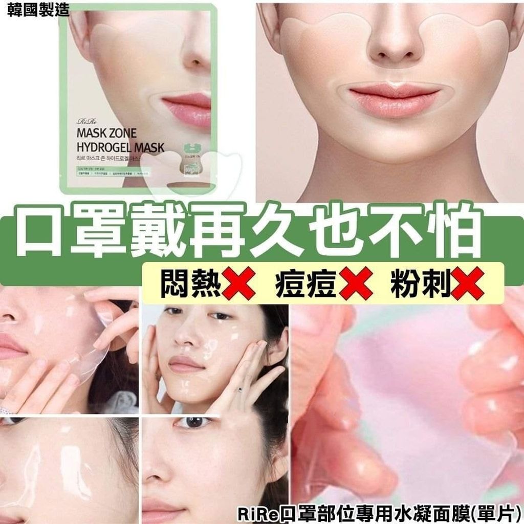 JuzBeauty_JuzBeautyMalaysia_JuzPretty_Authentic_Kbeauty_Malaysia_Jbeauty_Health_Care_RiRe_Mask_Zone_Hydrogel_Mask_ (5).jpg