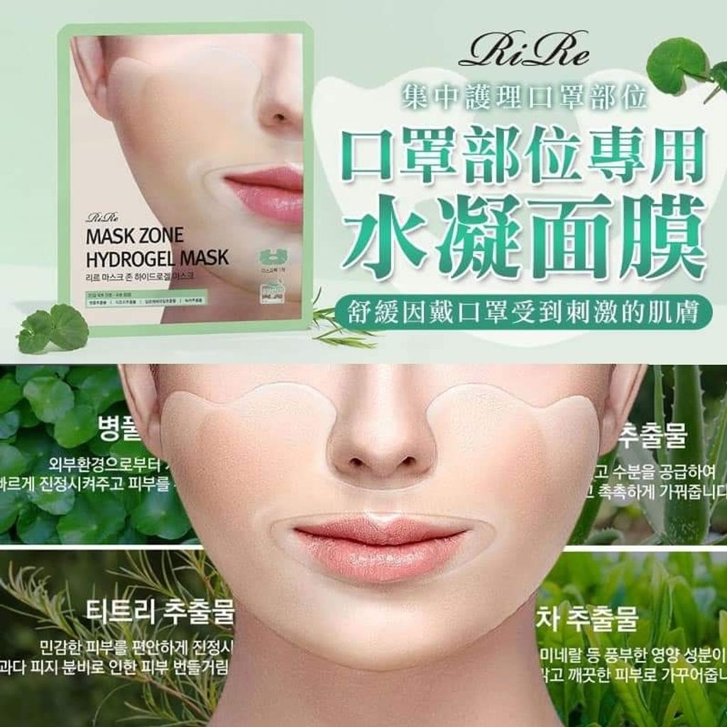 JuzBeauty_JuzBeautyMalaysia_JuzPretty_Authentic_Kbeauty_Malaysia_Jbeauty_Health_Care_RiRe_Mask_Zone_Hydrogel_Mask_ (6).jpg