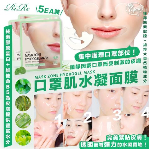 JuzBeauty_JuzBeautyMalaysia_JuzPretty_Authentic_Kbeauty_Malaysia_Jbeauty_Health_Care_RiRe_Mask_Zone_Hydrogel_Mask_ (1).jpeg