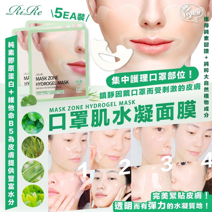 JuzBeauty_JuzBeautyMalaysia_JuzPretty_Authentic_Kbeauty_Malaysia_Jbeauty_Health_Care_RiRe_Mask_Zone_Hydrogel_Mask_ (1).jpeg