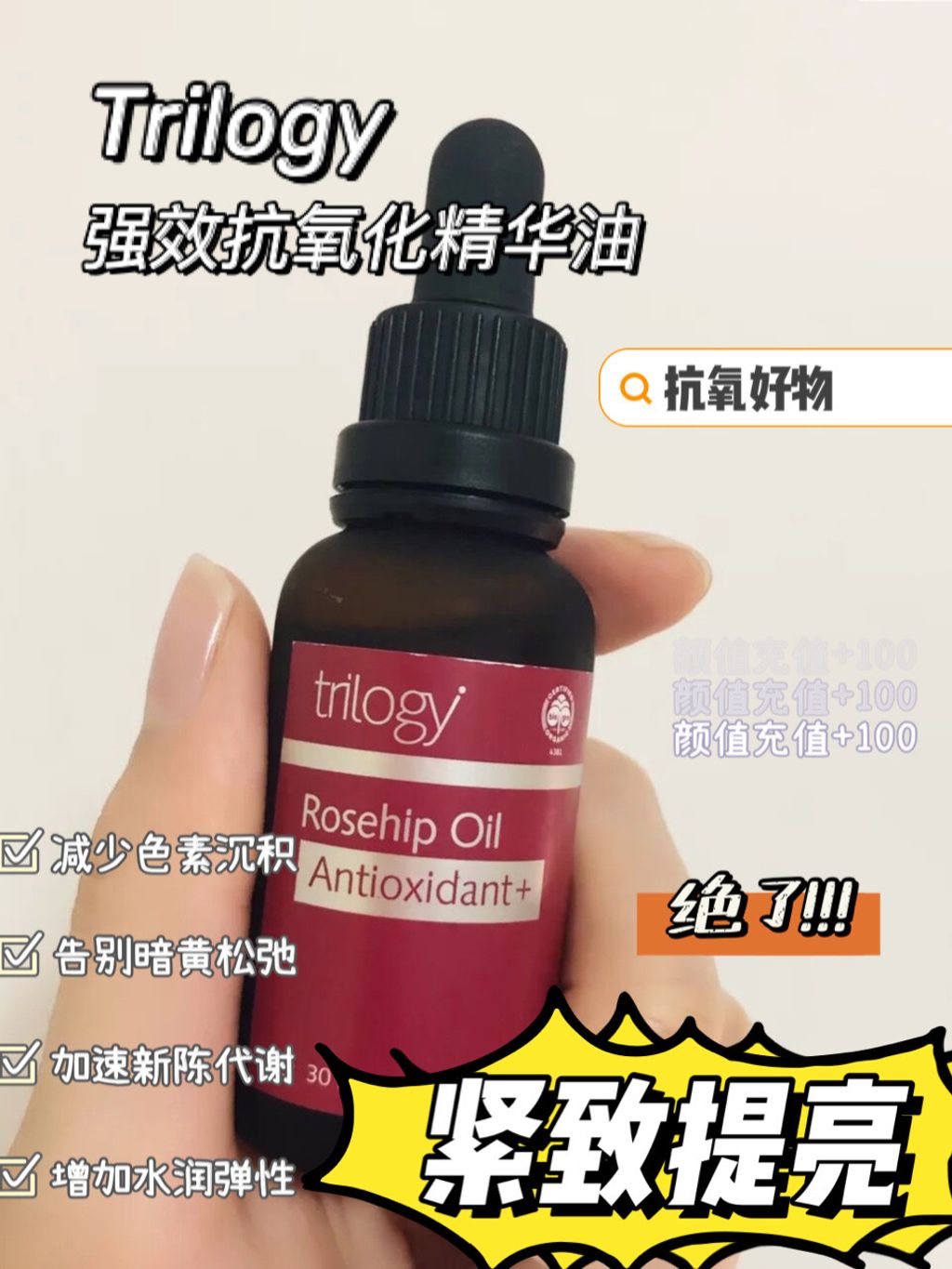 JuzBeauty_JuzBeautyMalaysia_JuzPretty_Authentic_Kbeauty_Malaysia_Jbeauty_Health_Care_Trilogy_Rosehip_Oil_Antioxidant_ (9).jpg