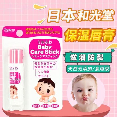 JuzBeauty_JuzBeautyMalaysia_JuzPretty_Authentic_Kbeauty_Malaysia_Jbeauty_Health_Care_Wakodo_Baby_Care_Stick_ (1).jpg