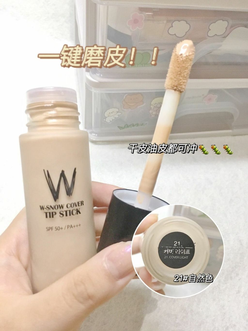 JuzBeauty_JuzBeautyMalaysia_JuzPretty_Authentic_Kbeauty_Malaysia_Jbeauty_Australia_Health_Care_Wlab_W-Snow_Cover_Tip_Stick_ (1).jpg