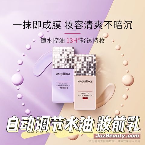 JuzBeauty_JuzBeautyMalaysia_JuzPretty_Authentic_Kbeauty_Malaysia_Jbeauty_Australia_Health_Care_Shiseido_MAQuillAGE_Dramatic_Skin_Sensor_Base_EX_ (4).jpg