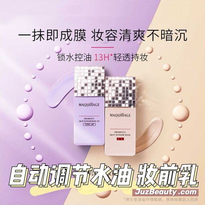 JuzBeauty_JuzBeautyMalaysia_JuzPretty_Authentic_Kbeauty_Malaysia_Jbeauty_Australia_Health_Care_Shiseido_MAQuillAGE_Dramatic_Skin_Sensor_Base_EX_ (4).jpg