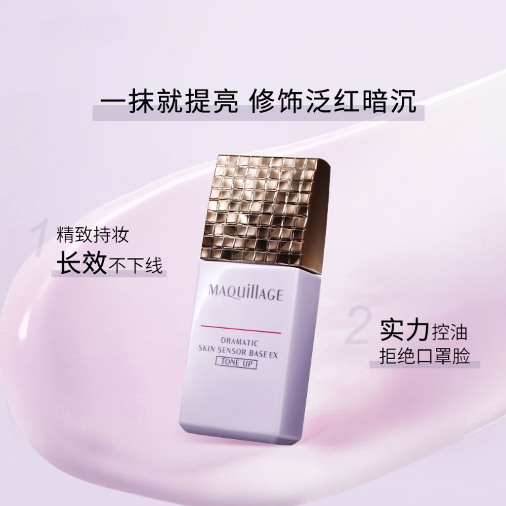 JuzBeauty_JuzBeautyMalaysia_JuzPretty_Authentic_Kbeauty_Malaysia_Jbeauty_Australia_Health_Care_Shiseido_MAQuillAGE_Dramatic_Skin_Sensor_Base_EX_ (5).jpg