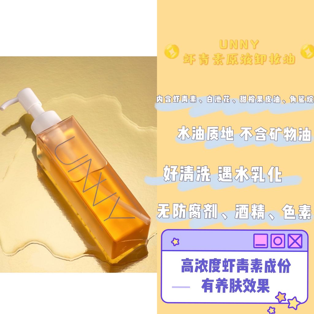 JuzBeauty_JuzBeautyMalaysia_JuzPretty_Authentic_Kbeauty_Malaysia_Jbeauty_Australia_Health_Care_Unny_Club_Astaxanthin_Purifying_Cleansing_Oil_ (9).jpg