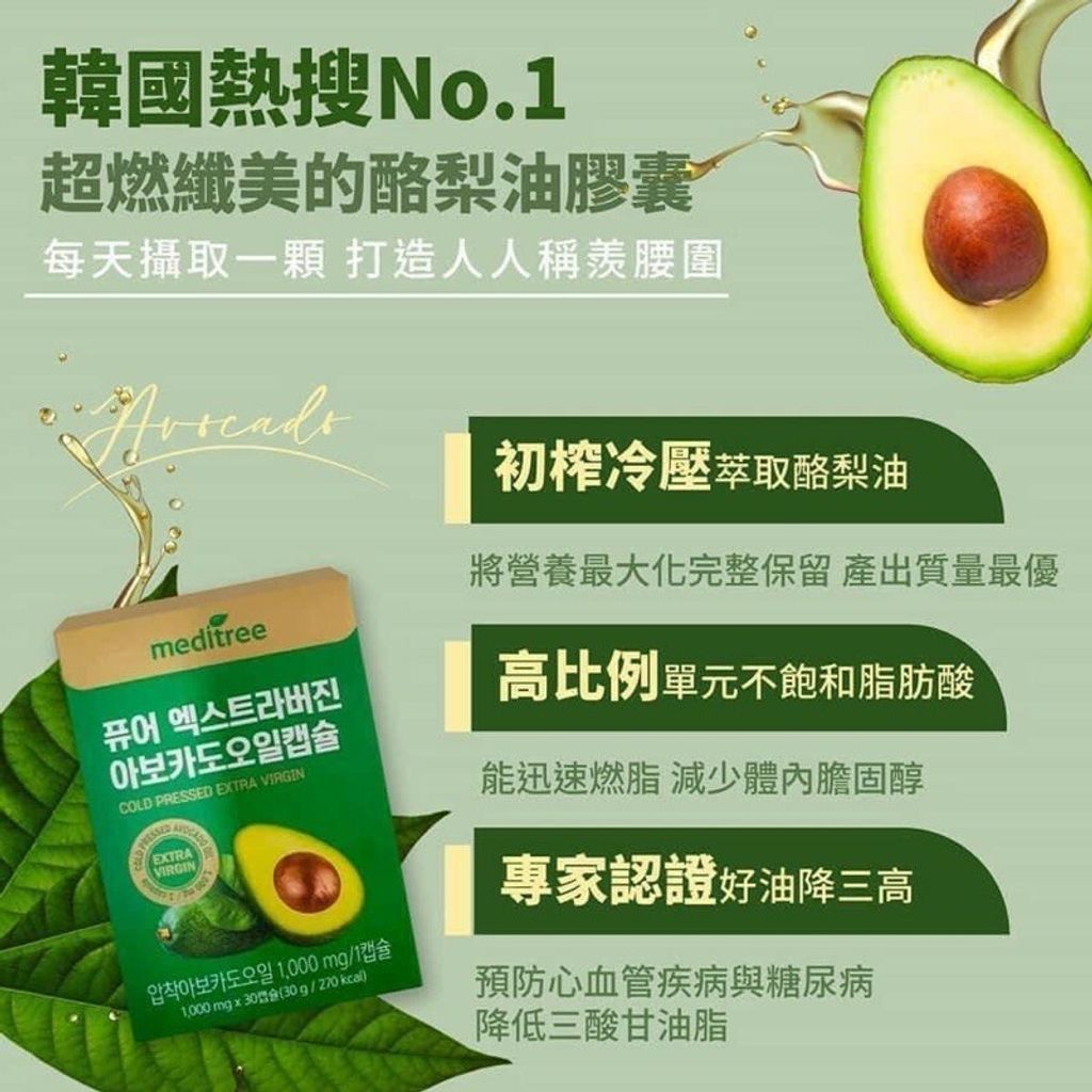 JuzBeauty_JuzBeautyMalaysia_JuzPretty_Authentic_Kbeauty_Malaysia_Jbeauty_Australia_Health_Care_Meditree_Cold_Pressed_Extra_Virgin_Avocado_Oil_Capsule_ (8).jpg