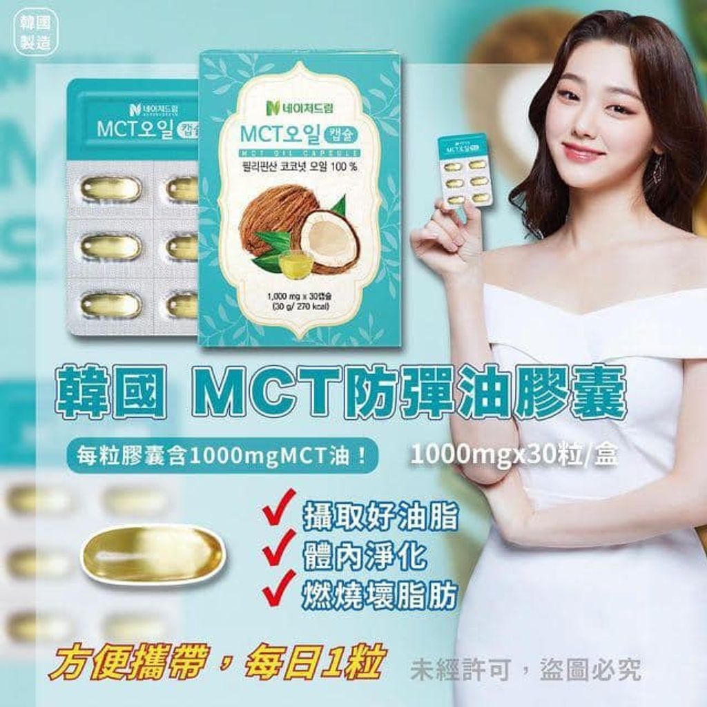 JuzBeauty_JuzBeautyMalaysia_JuzPretty_Authentic_Kbeauty_Malaysia_Jbeauty_Australia_Health_Care_Nature_Dream_MCT_Oil_Capsule_Coconut_Oil_ (2).jpg