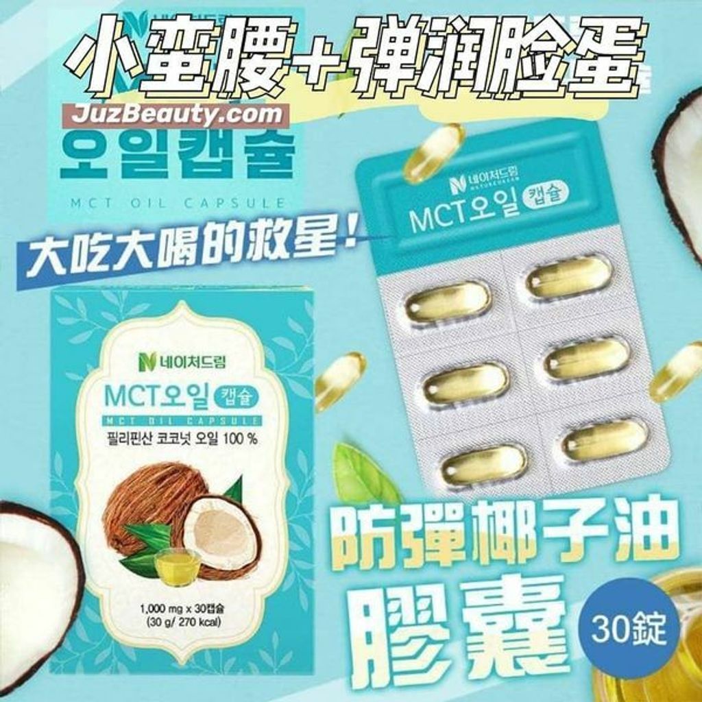 JuzBeauty_JuzBeautyMalaysia_JuzPretty_Authentic_Kbeauty_Malaysia_Jbeauty_Australia_Health_Care_Nature_Dream_MCT_Oil_Capsule_Coconut_Oil_ (3).jpg