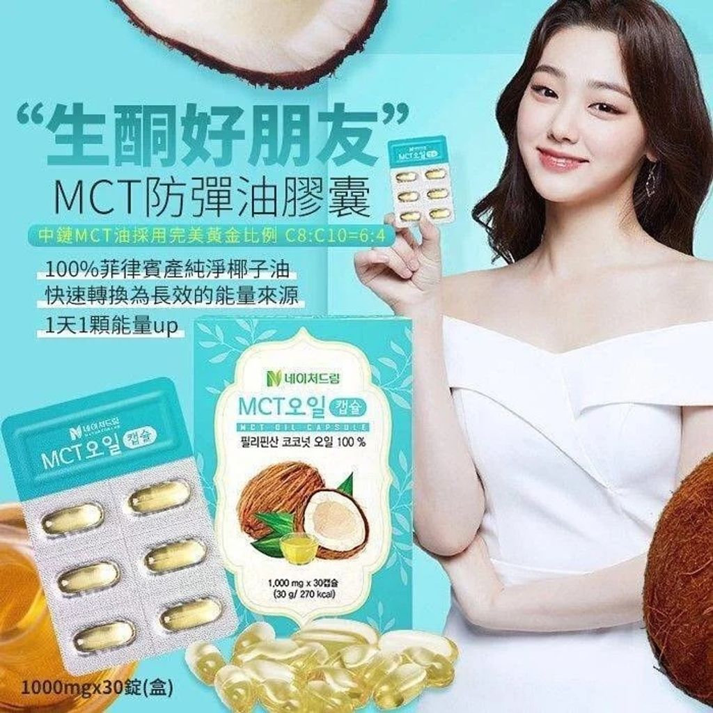 JuzBeauty_JuzBeautyMalaysia_JuzPretty_Authentic_Kbeauty_Malaysia_Jbeauty_Australia_Health_Care_Nature_Dream_MCT_Oil_Capsule_Coconut_Oil_ (1).jpg