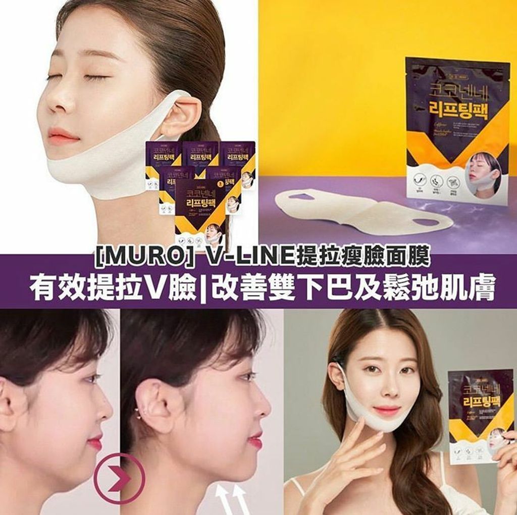 JuzBeauty_JuzBeautyMalaysia_JuzPretty_Authentic_Kbeauty_Malaysia_Jbeauty_Australia_Health_Care_MURO_CocoNenne_V-line_Face_Lifting_Pack_ (11).jpg