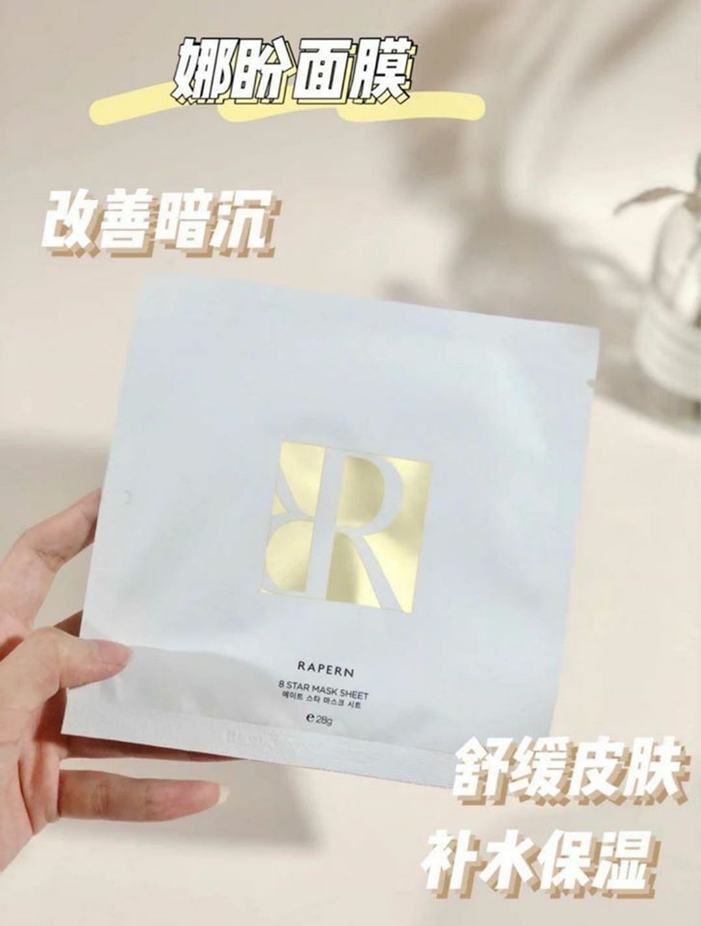 JuzBeauty_JuzBeautyMalaysia_JuzPretty_Authentic_Kbeauty_Malaysia_Jbeauty_Australia_Health_Care_Rapern_8_Star_Mask_Sheet_ (10).jpg