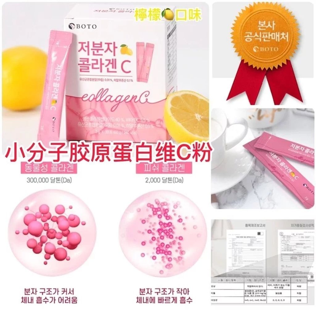 JuzBeauty_JuzBeautyMalaysia_JuzPretty_Authentic_Kbeauty_Malaysia_Jbeauty_Australia_Health_Care_BOTO_Small_Molecular_Collagen_C_ (8).jpg