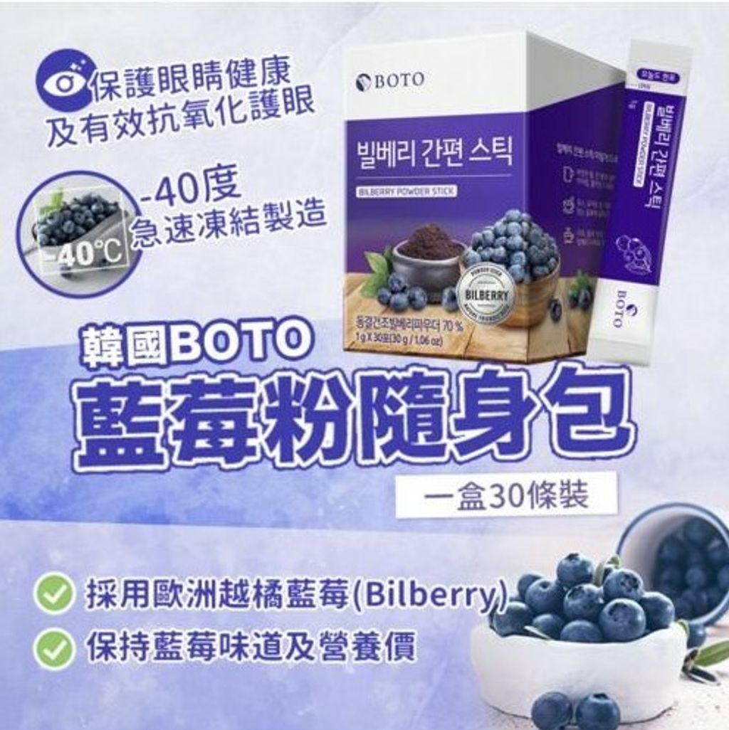 JuzBeauty_JuzBeautyMalaysia_JuzPretty_Authentic_Kbeauty_Malaysia_Jbeauty_Australia_Health_Care_BOTO_Bilberry_Powder_Stick_ (4).jpg