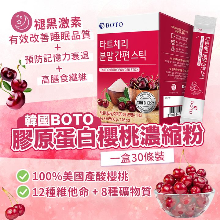 JuzBeauty_JuzBeautyMalaysia_JuzPretty_Authentic_Kbeauty_Malaysia_Jbeauty_Australia_Health_Care_BOTO_Tart_Cherry_Power_Stick_ (4).jpg