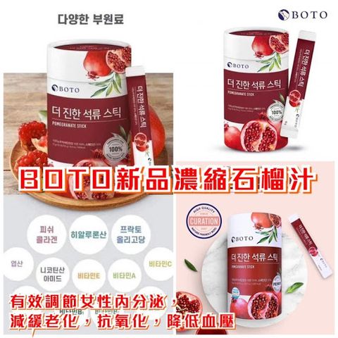 JuzBeauty_JuzBeautyMalaysia_JuzPretty_Authentic_Kbeauty_Malaysia_Jbeauty_Australia_Health_Care_BOTO_Pomegranate_Stick_ (8).jpg