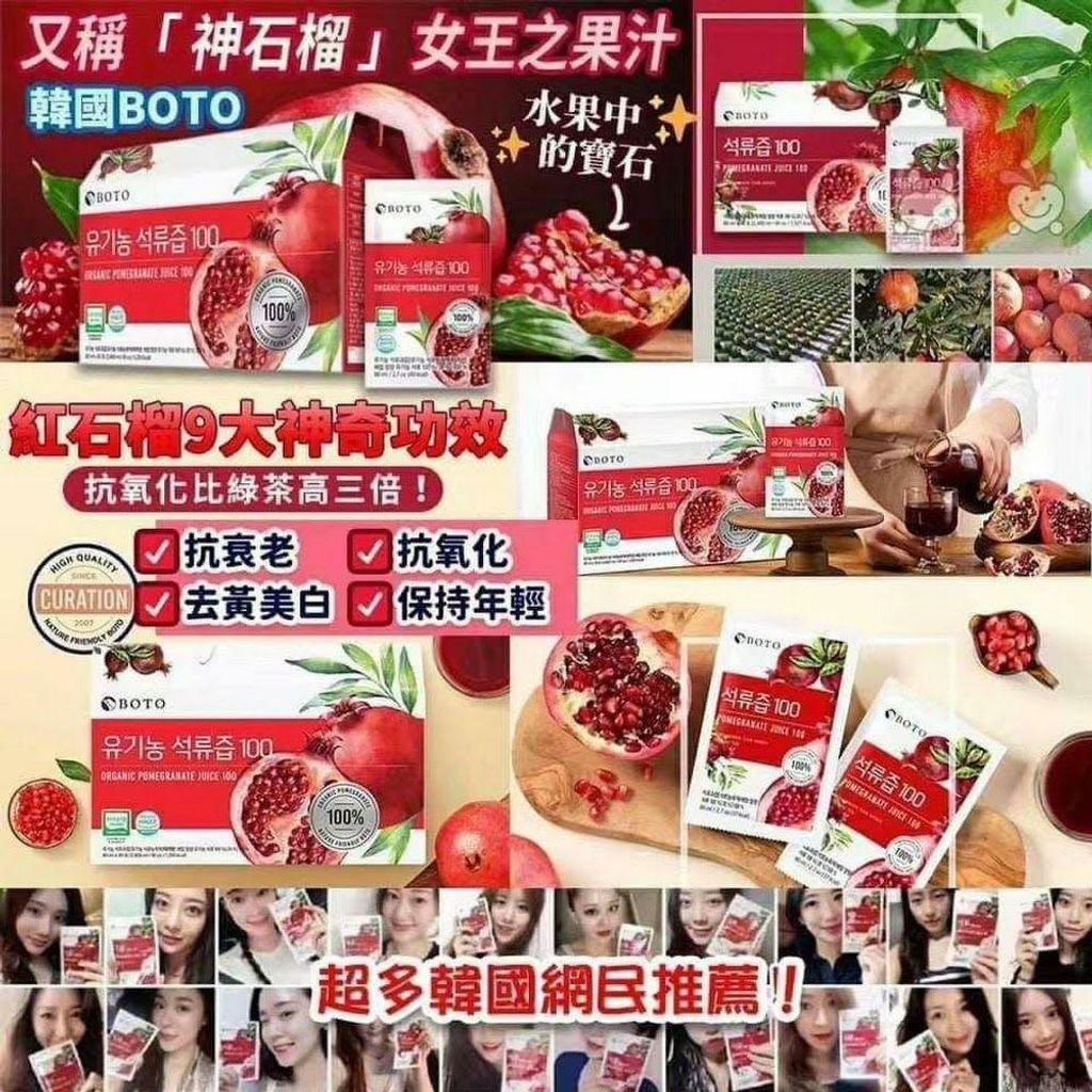 JuzBeauty_JuzBeautyMalaysia_JuzPretty_Authentic_Kbeauty_Malaysia_Jbeauty_Australia_Health_Care_BOTO_Pomegranate_Juice_100_ (3).jpg