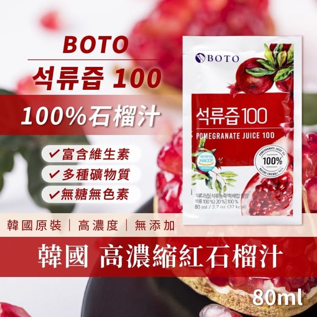 JuzBeauty_JuzBeautyMalaysia_JuzPretty_Authentic_Kbeauty_Malaysia_Jbeauty_Australia_Health_Care_BOTO_Pomegranate_Juice_100_ (4).jpg