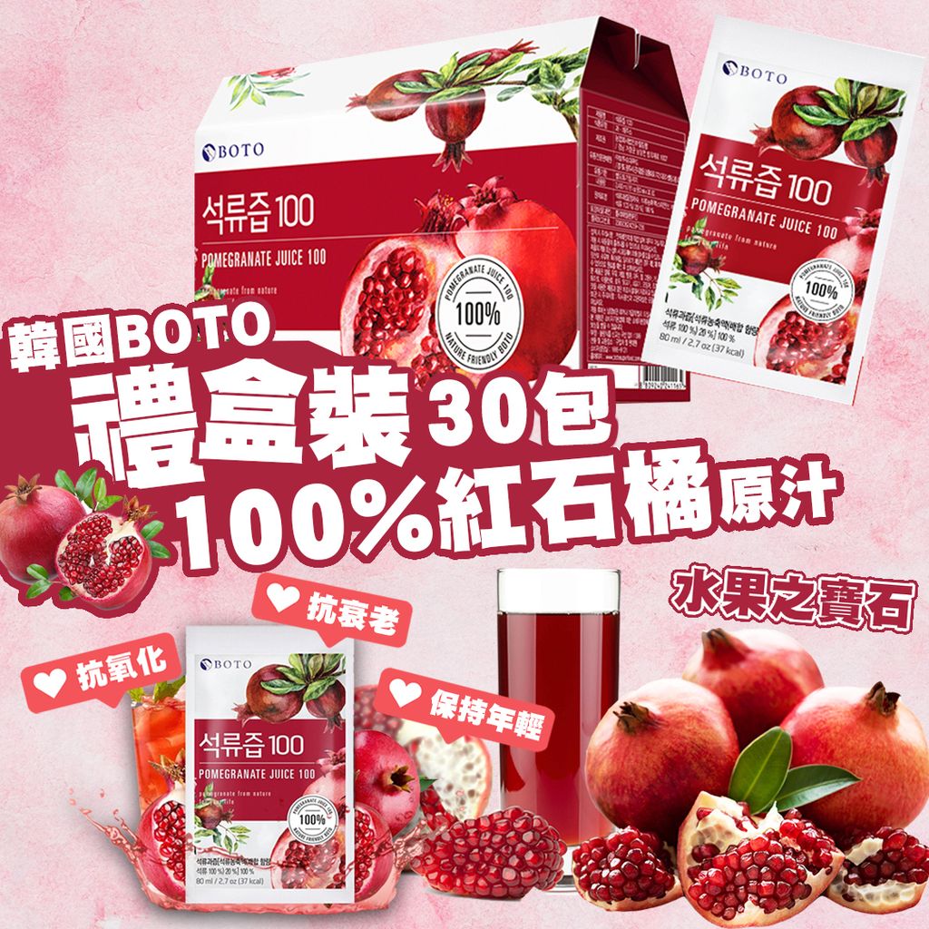 JuzBeauty_JuzBeautyMalaysia_JuzPretty_Authentic_Kbeauty_Malaysia_Jbeauty_Australia_Health_Care_BOTO_Pomegranate_Juice_100_ (9).jpg