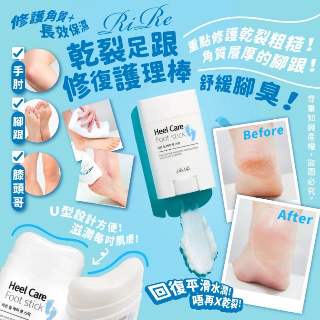 JuzBeauty_JuzBeautyMalaysia_JuzPretty_Authentic_Kbeauty_Malaysia_Jbeauty_Australia_Health_Care_Rire_Heel_Care_Foot_Stick_ (3).jpg