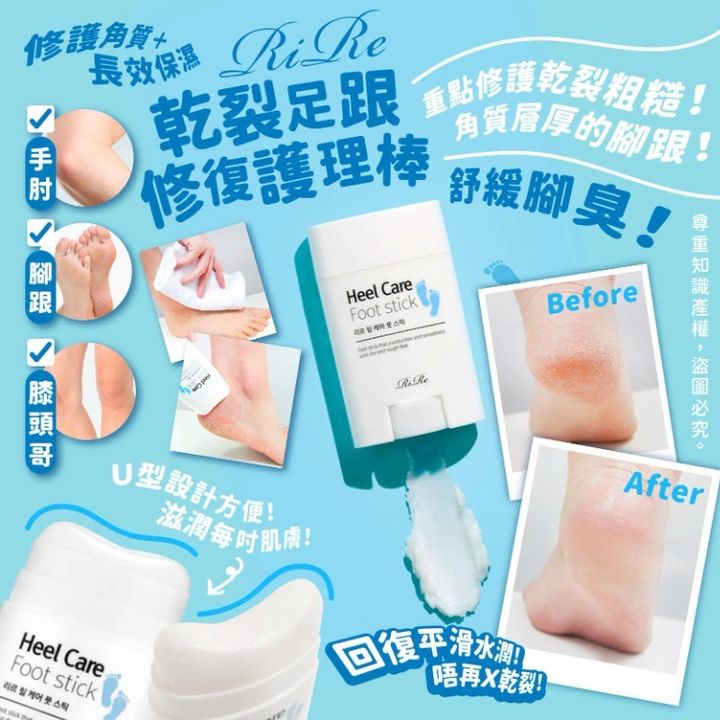 JuzBeauty_JuzBeautyMalaysia_JuzPretty_Authentic_Kbeauty_Malaysia_Jbeauty_Australia_Health_Care_Rire_Heel_Care_Foot_Stick_ (3).jpg