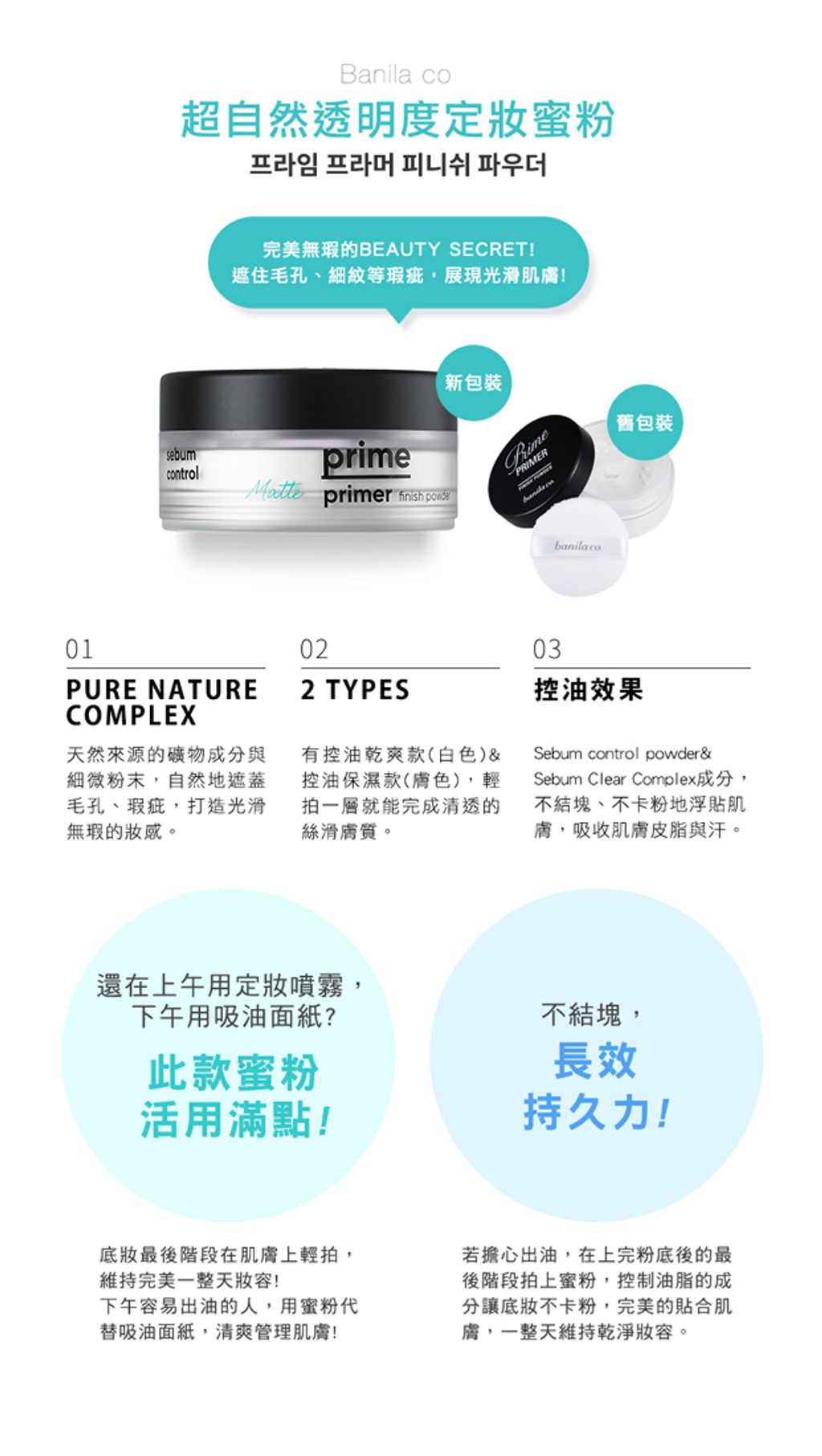 JuzBeauty_JuzBeautyMalaysia_JuzPretty_Authentic_Kbeauty_Malaysia_Jbeauty_Australia_Health_Care_Banila_Co_Prime_Primer_Hydrating_Finish_Powder_Banila_Co_Prime_Primer_Matte_Finish_Powder_ (11).jpg