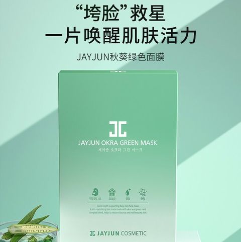 JuzBeauty_JuzBeautyMalaysia_JuzPretty_Authentic_Kbeauty_Malaysia_Jbeauty_Australia_Health_Care_Jayjun_Okra_Green_Mask_ (4) - Copy.jpg