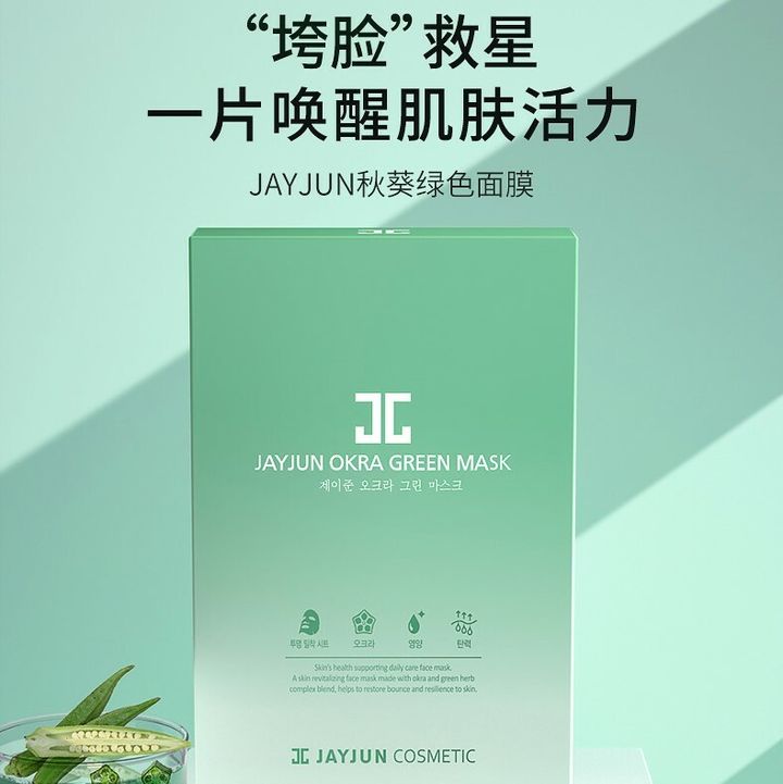 JuzBeauty_JuzBeautyMalaysia_JuzPretty_Authentic_Kbeauty_Malaysia_Jbeauty_Australia_Health_Care_Jayjun_Okra_Green_Mask_ (4) - Copy.jpg