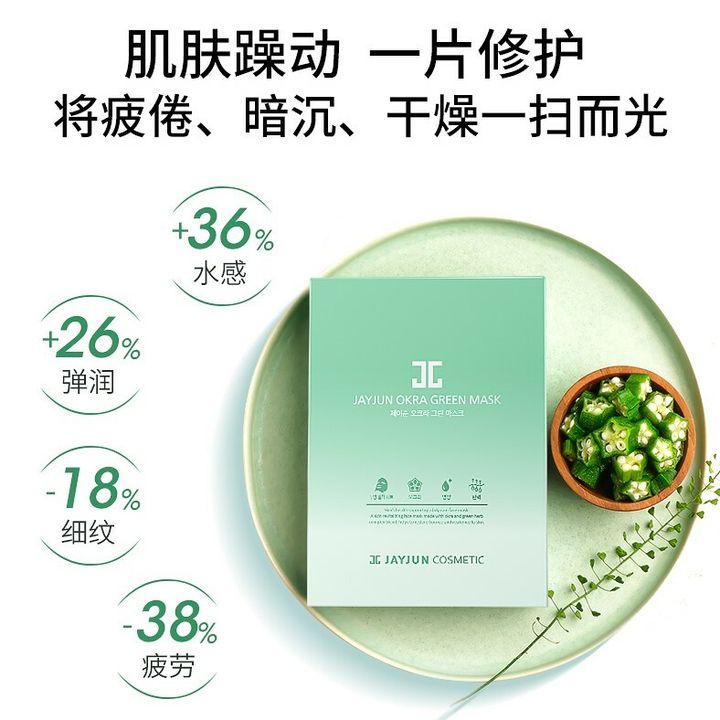 JuzBeauty_JuzBeautyMalaysia_JuzPretty_Authentic_Kbeauty_Malaysia_Jbeauty_Australia_Health_Care_Jayjun_Okra_Green_Mask_ (1).jpg