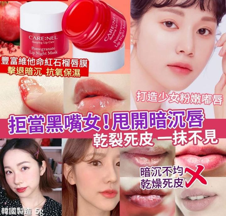 JuzBeauty_JuzBeautyMalaysia_JuzPretty_Authentic_Kbeauty_Malaysia_Jbeauty_Australia_Health_Care_CARENEL_Pomegranate_Lip_Night_Mask_ (1).jpg
