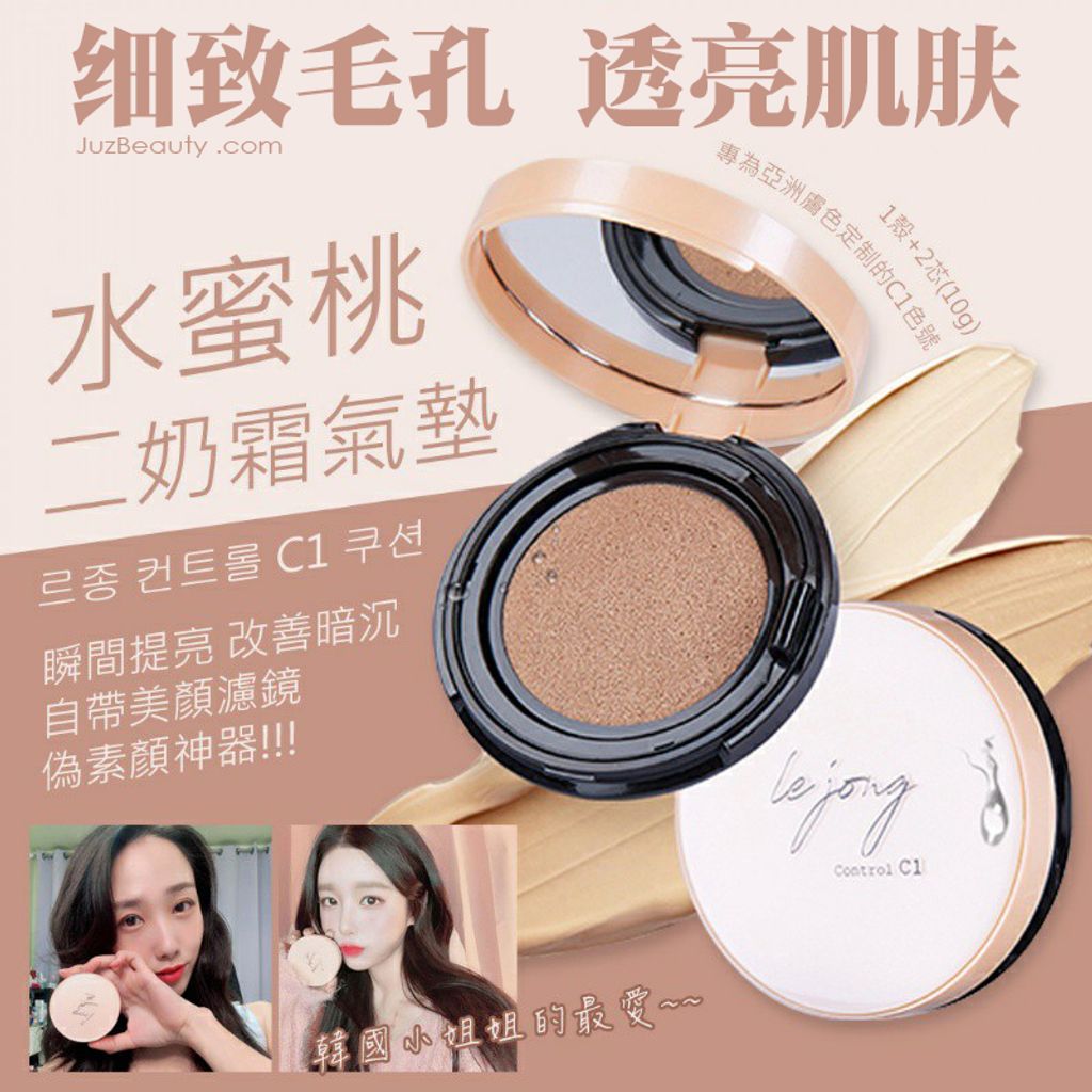 JuzBeauty_JuzBeautyMalaysia_JuzPretty_Authentic_Kbeauty_Malaysia_Jbeauty_Australia_Health_Care_Lejong_Control_C1_Skin_Tone_Controlling_Cushion_ (4).jpg