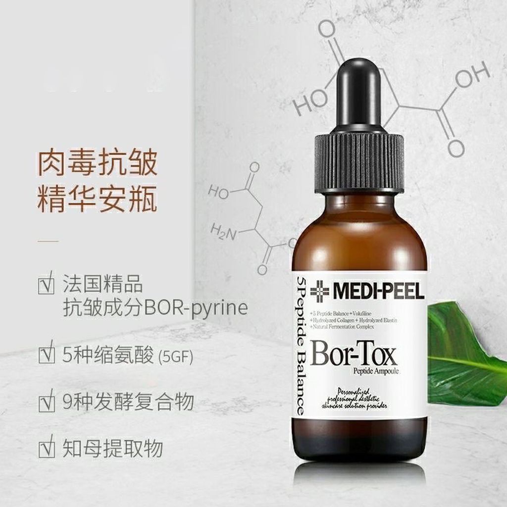 JuzBeauty_JuzBeautyMalaysia_JuzPretty_Authentic_Kbeauty_Malaysia_Jbeauty_Australia_Health_Care_MEDI-PEEL_Bor-Tox_Peptide_Ampoule_ (4).jpg