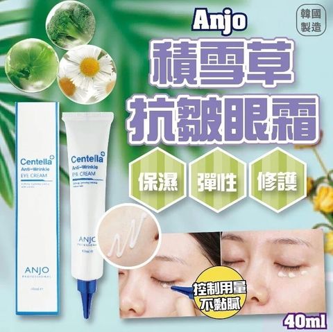 JuzBeauty_JuzBeautyMalaysia_JuzPretty_Authentic_Kbeauty_Malaysia_Jbeauty_Australia_Health_Care_ANJO_Centella_Anti-Wrinkle_Eye_Cream_ (3).jpg