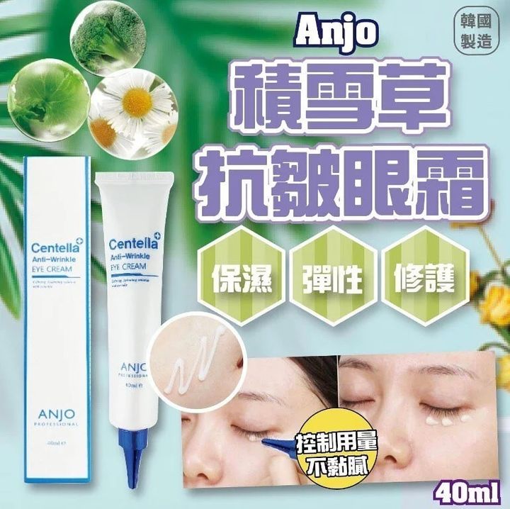 JuzBeauty_JuzBeautyMalaysia_JuzPretty_Authentic_Kbeauty_Malaysia_Jbeauty_Australia_Health_Care_ANJO_Centella_Anti-Wrinkle_Eye_Cream_ (3).jpg