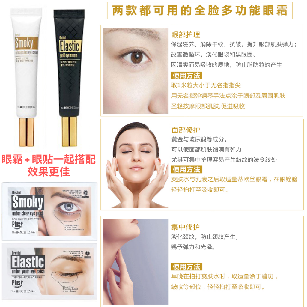 JuzBeauty_JuzBeautyMalaysia_JuzPretty_Authentic_Kbeauty_Malaysia_Jbeauty_Australia_Health_Care_The_Orchid_Skin_Orchid_Smoky_Oil_Capsules_Eye_Cream_The_Orchid_Skin_Orchid_Elastic_Gold_Eye_Cream_ (2).png