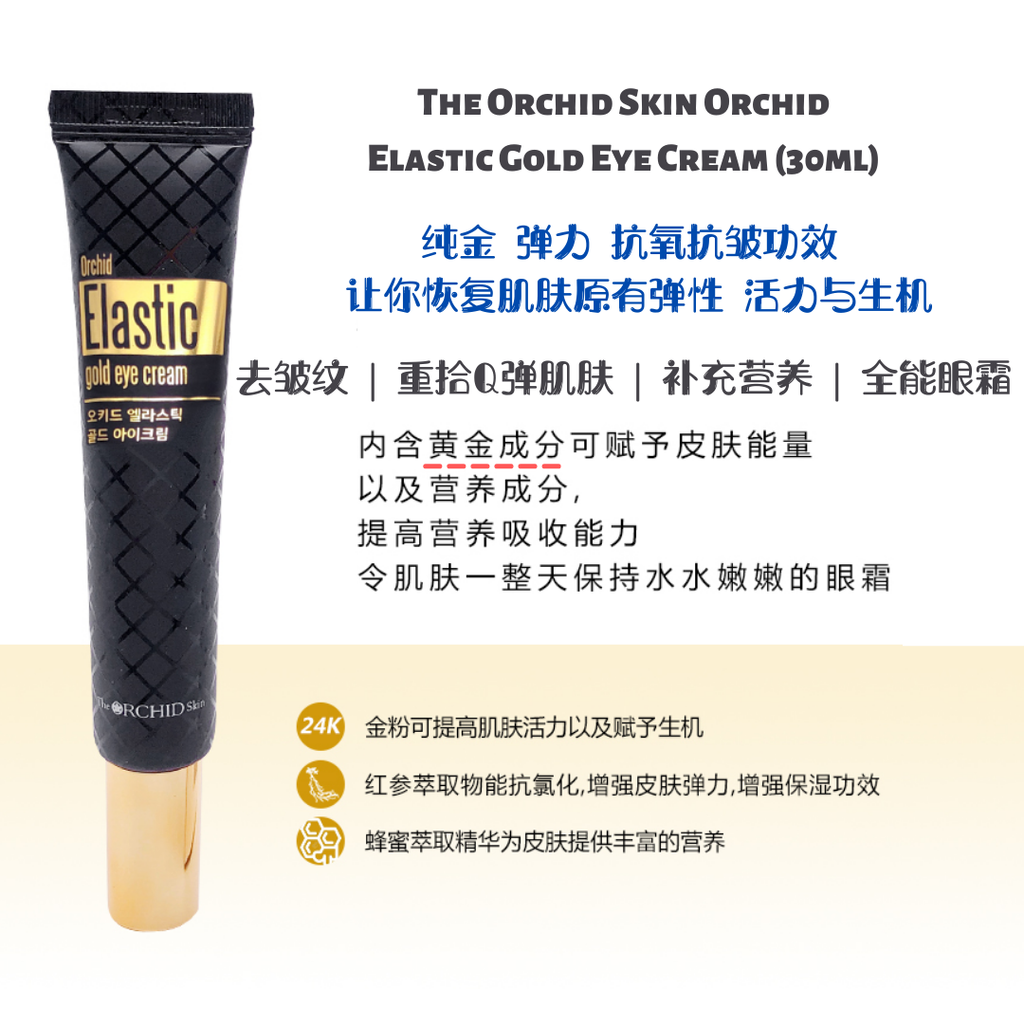 JuzBeauty_JuzBeautyMalaysia_JuzPretty_Authentic_Kbeauty_Malaysia_Jbeauty_Australia_Health_Care_The_Orchid_Skin_Orchid_Smoky_Oil_Capsules_Eye_Cream_The_Orchid_Skin_Orchid_Elastic_Gold_Eye_Cream_ (5).png