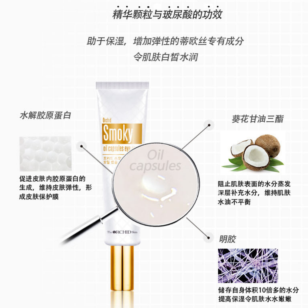 JuzBeauty_JuzBeautyMalaysia_JuzPretty_Authentic_Kbeauty_Malaysia_Jbeauty_Australia_Health_Care_The_Orchid_Skin_Orchid_Smoky_Oil_Capsules_Eye_Cream_The_Orchid_Skin_Orchid_Elastic_Gold_Eye_Cream_ (6).png