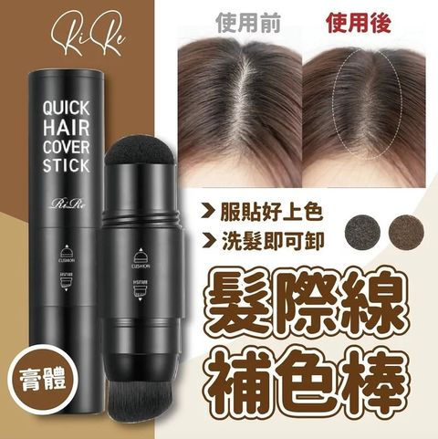 JuzBeauty_JuzBeautyMalaysia_JuzPretty_Authentic_Kbeauty_Malaysia_Jbeauty_Australia_Health_Care_RiRe_Quick_Hair_Cover_Stick_ (5).jpg