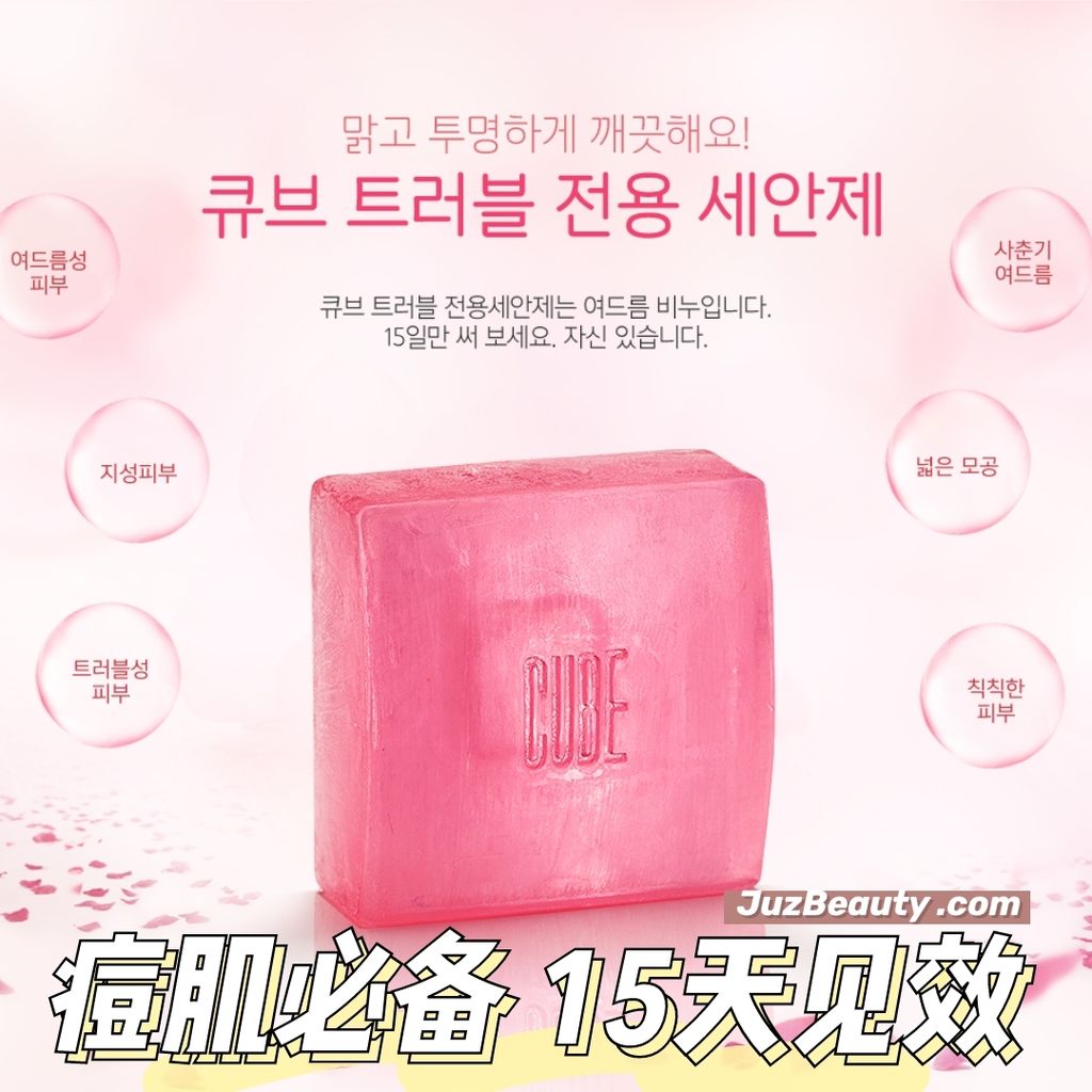 JuzBeauty_JuzBeautyMalaysia_JuzPretty_Authentic_Kbeauty_Malaysia_Jbeauty_Australia_Health_Care_CUBE_Skin_Trouble_Soap_Bar_.jpg