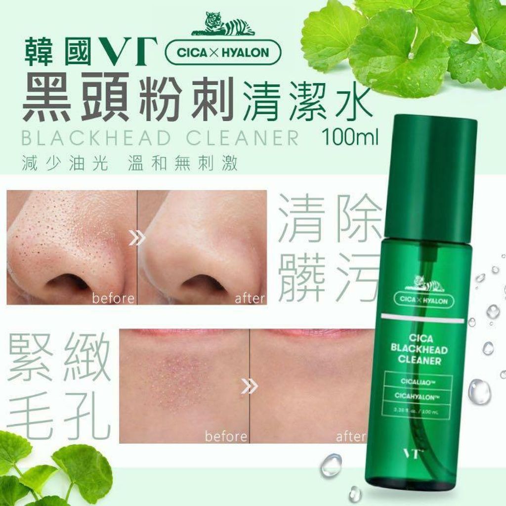 JuzBeauty_JuzBeautyMalaysia_JuzPretty_Authentic_Kbeauty_Malaysia_Jbeauty_Australia_Health_Care_VT_Cica_Blackhead_Cleaner_ (12).jpg