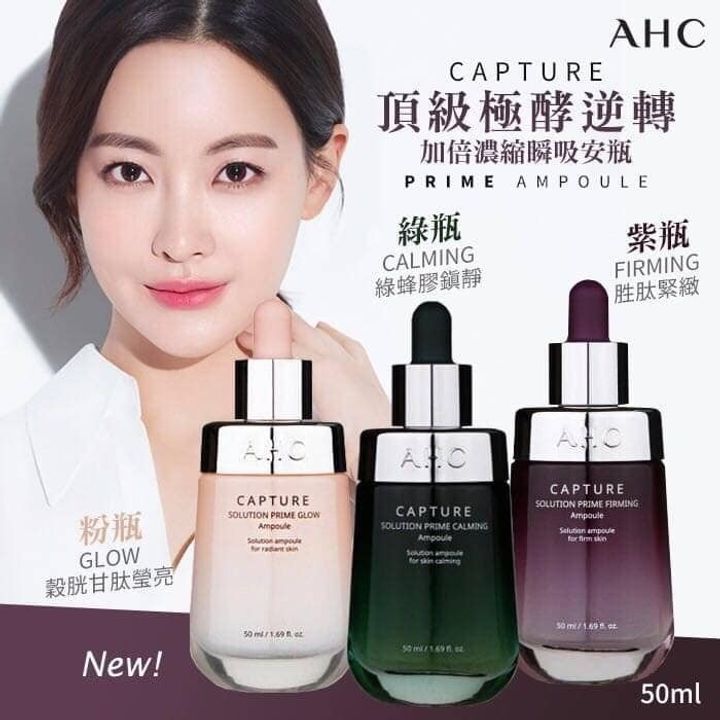 AHC_Capture_Solution_Prime_Ampoule_AHC_Capture_Solution_Prime_Grow_Ampoule_AHC_Capture_Solution_Prime_Calming_Ampoule_AHC_Capture_Solution_Prime_Firming_Ampoule_ (7).jpg
