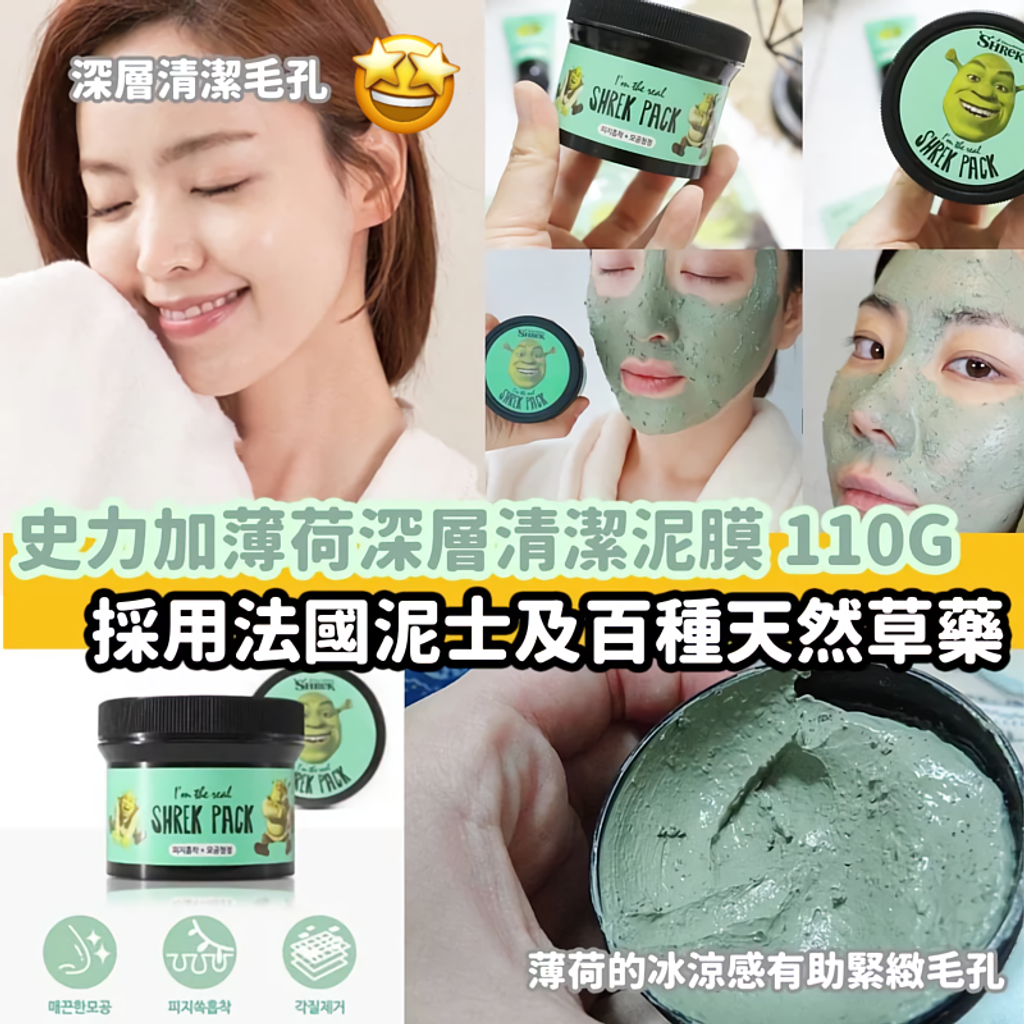 JuzBeauty_JuzBeautyMalaysia_JuzPretty_Authentic_Kbeauty_Malaysia_Jbeauty_Australia_Health_Care_Olive_Young_Dreamworks_Im_the_Real_Shrek_Pack_Pink_Pack_Cream_White_Pack_ (1).png