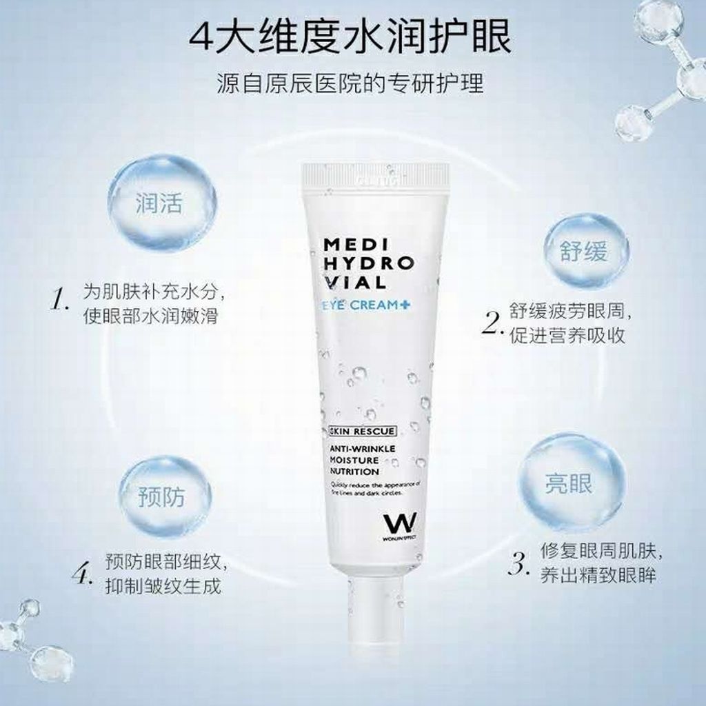 JuzBeauty_JuzBeautyMalaysia_JuzPretty_Authentic_Kbeauty_Malaysia_Jbeauty_Australia_Health_Care_WONJIN_EFFECT_Medi_Hydro_Vial_Eye_Cream_ (7).jpg