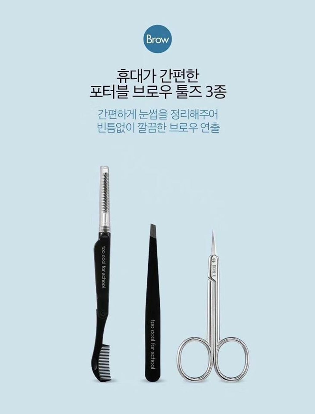 JuzBeauty_JuzBeautyMalaysia_JuzPretty_Authentic_Kbeauty_Malaysia_Jbeauty_Australia_Health_Care_too_cool_for_school_Artclass_Eye_Designing_Tool_Kit_ (2).jpg