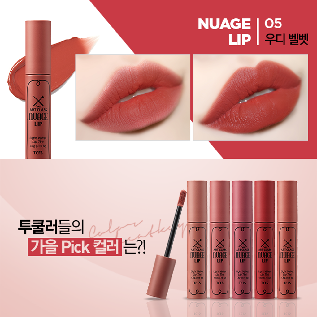 JuzBeauty_JuzBeautyMalaysia_JuzPretty_Authentic_Kbeauty_Malaysia_Jbeauty_Australia_Health_Care_too_cool_for_school_Artclass_Nuage_Lip_ (2).png