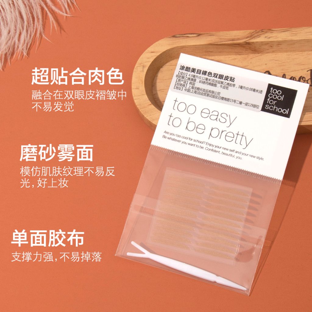 JuzBeauty_JuzBeautyMalaysia_JuzPretty_Authentic_Kbeauty_Malaysia_Jbeauty_Australia_Health_Care_too_cool_for_school_Double-Side_Double_Eyelid_Tape_too_cool_for_school_Nude_Fit_Double_Eyelid_Tape_ (10).jpg