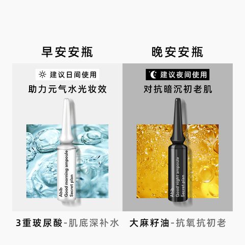 JuzBeauty_JuzBeautyMalaysia_JuzPretty_Authentic_Kbeauty_Malaysia_Jbeauty_Australia_Health_Care_Abib_Good_Morning_and_Night_Ampoule_Secret_Plan_ (1).jpg